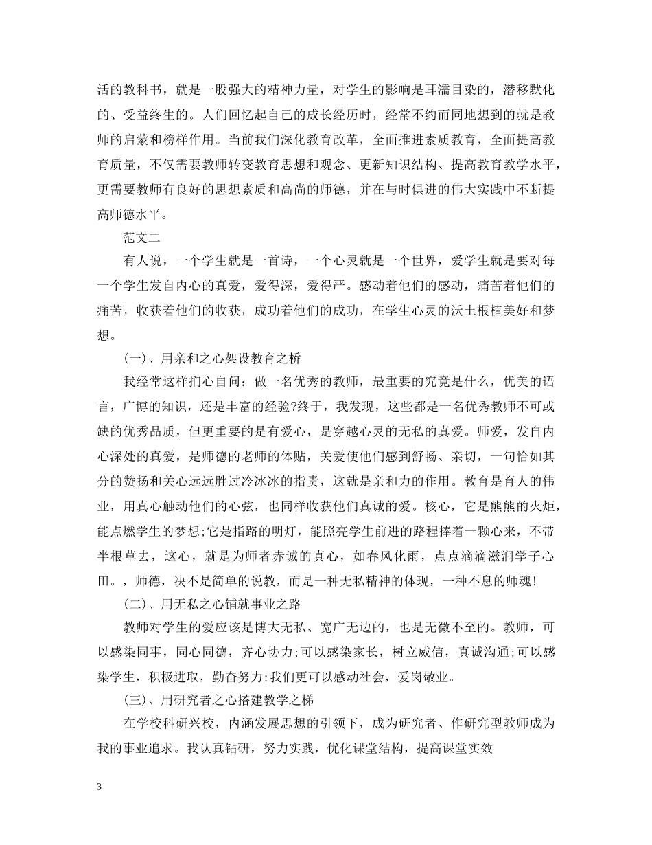 师德师风学习心得体会【精华版三篇】 _第3页