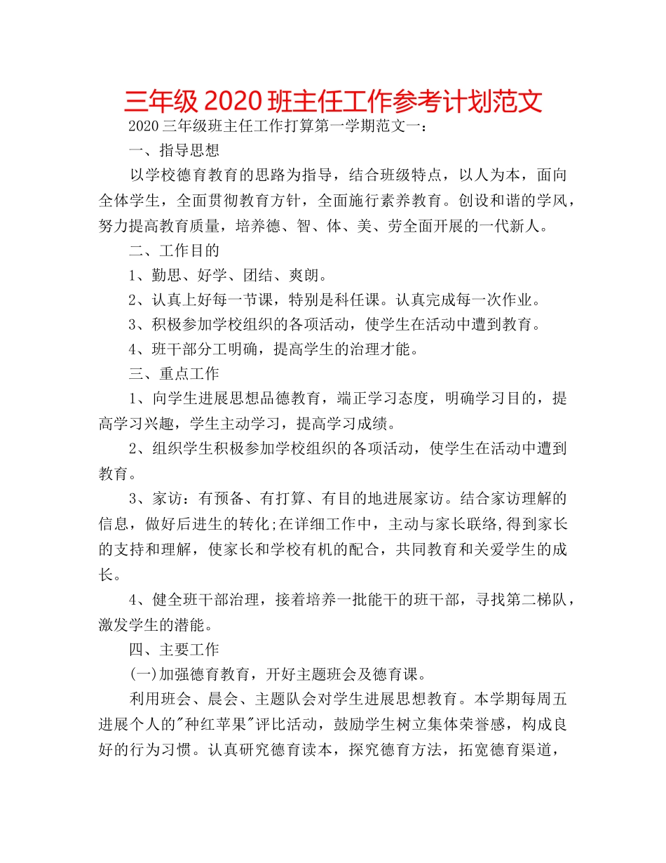 三年级2020班主任工作参考计划范文 _第1页