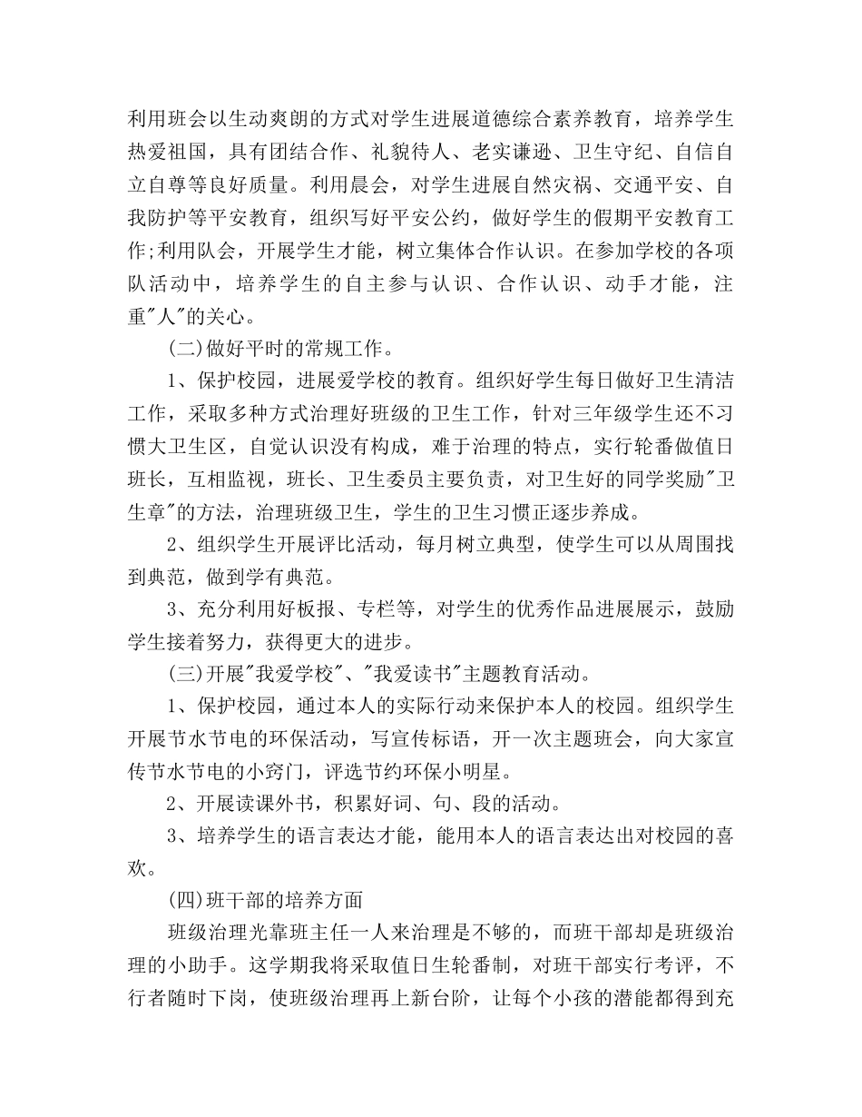 三年级2020班主任工作参考计划范文 _第2页