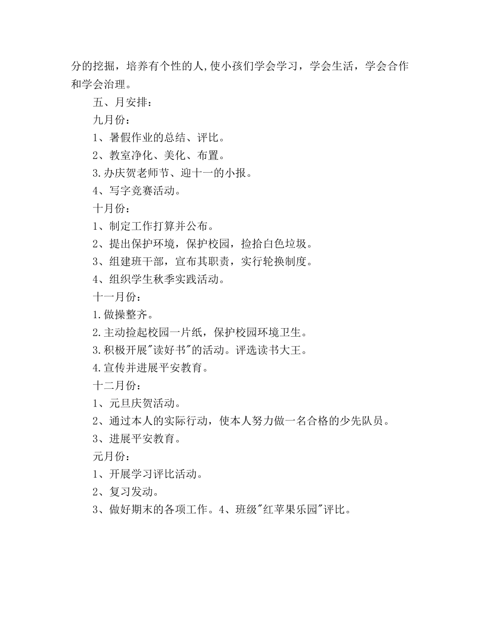 三年级2020班主任工作参考计划范文 _第3页