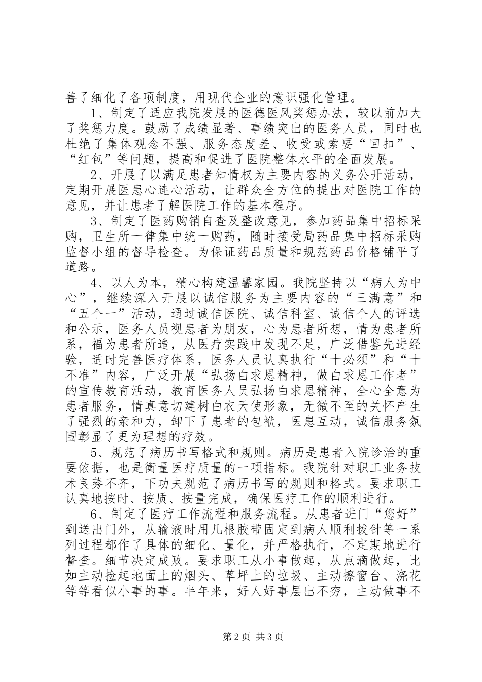 医院纠风工作总结 _第2页