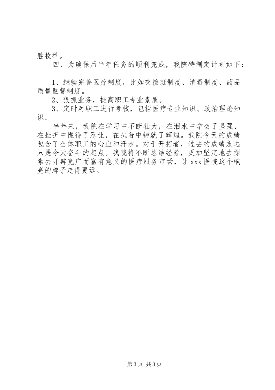 医院纠风工作总结 _第3页