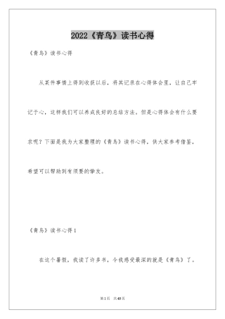 2024《青鸟》读书心得