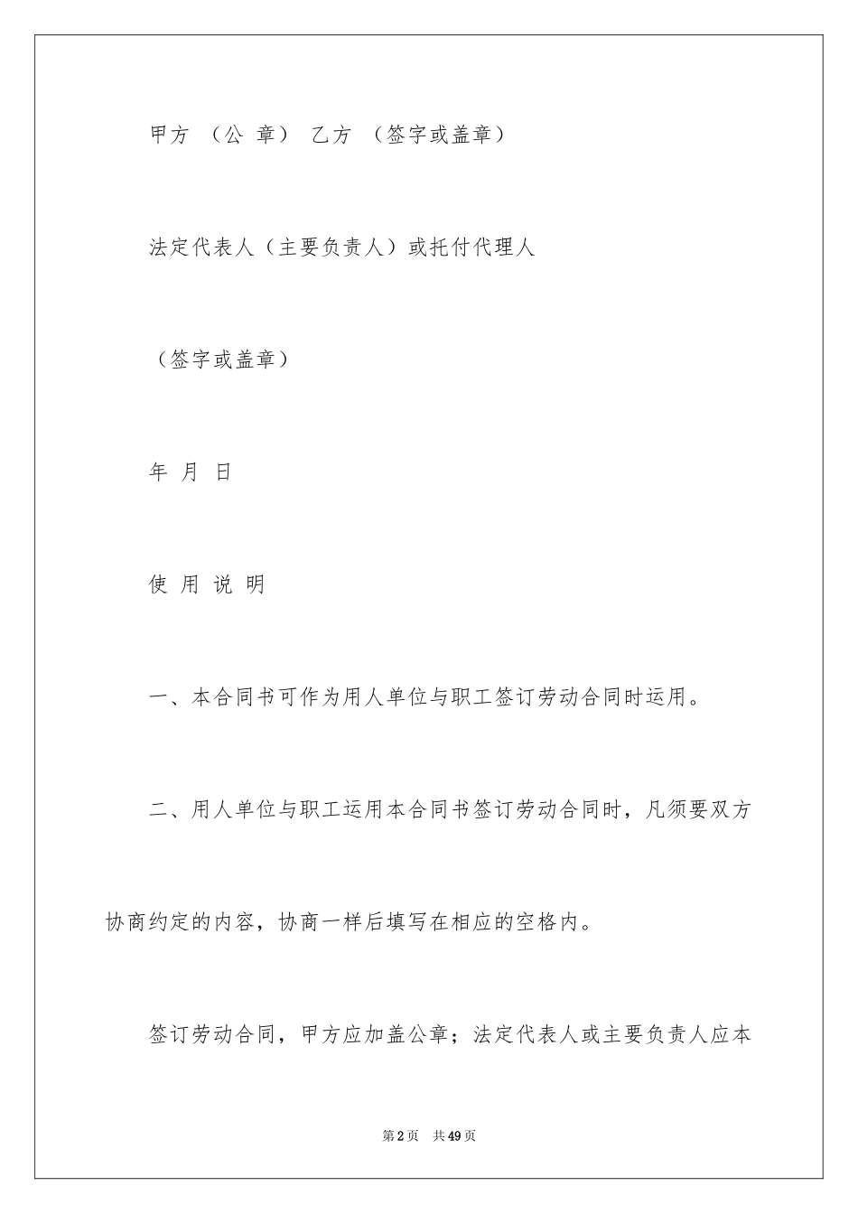2024劳动合同_1121_第2页