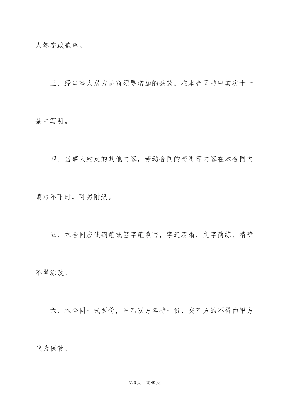 2024劳动合同_1121_第3页