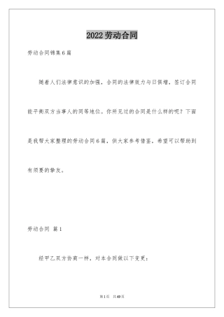 2024劳动合同_1121