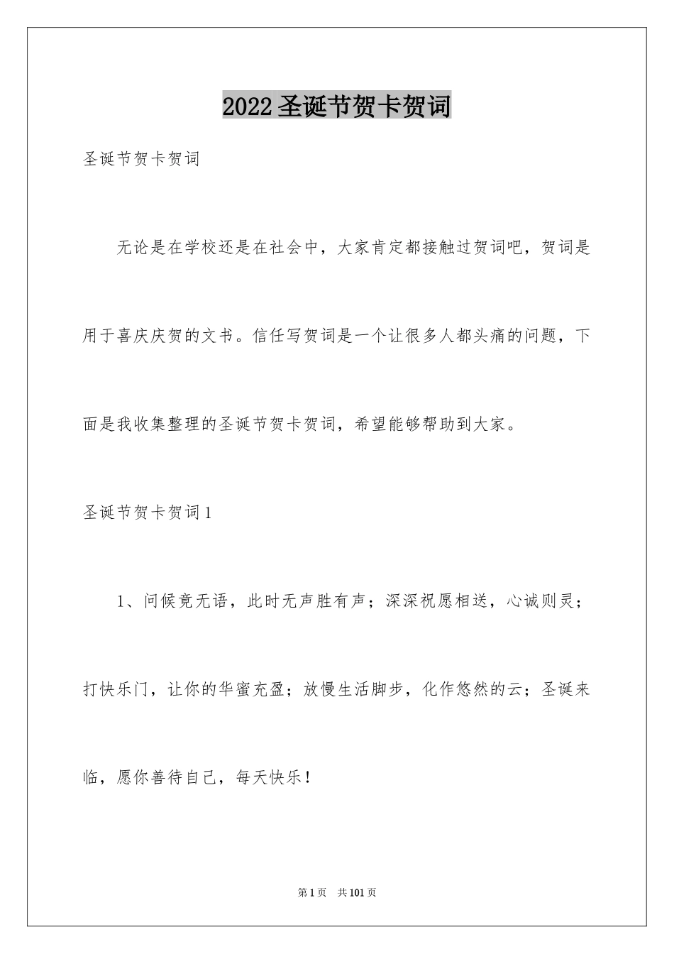 2024圣诞节贺卡贺词_第1页