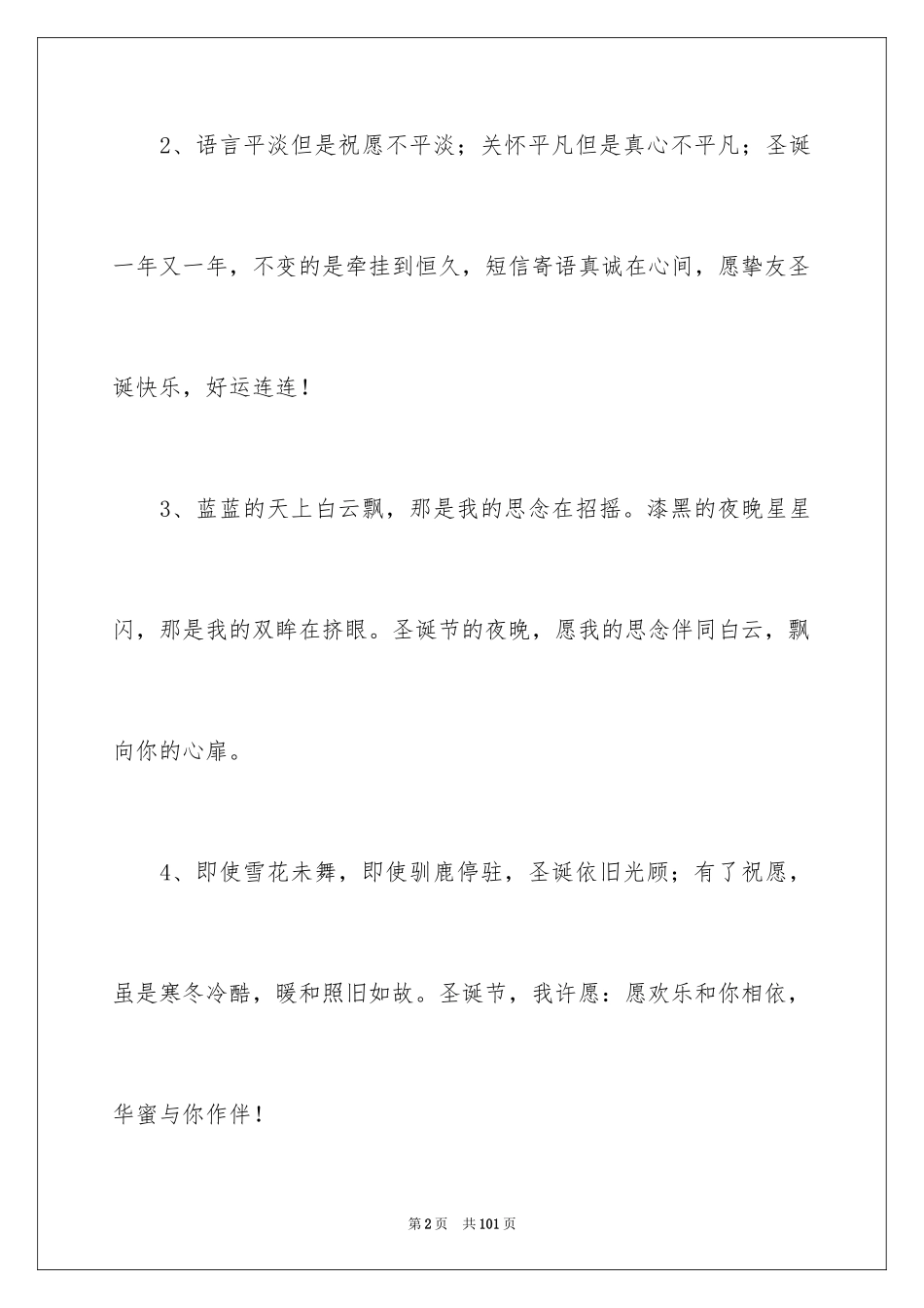 2024圣诞节贺卡贺词_第2页