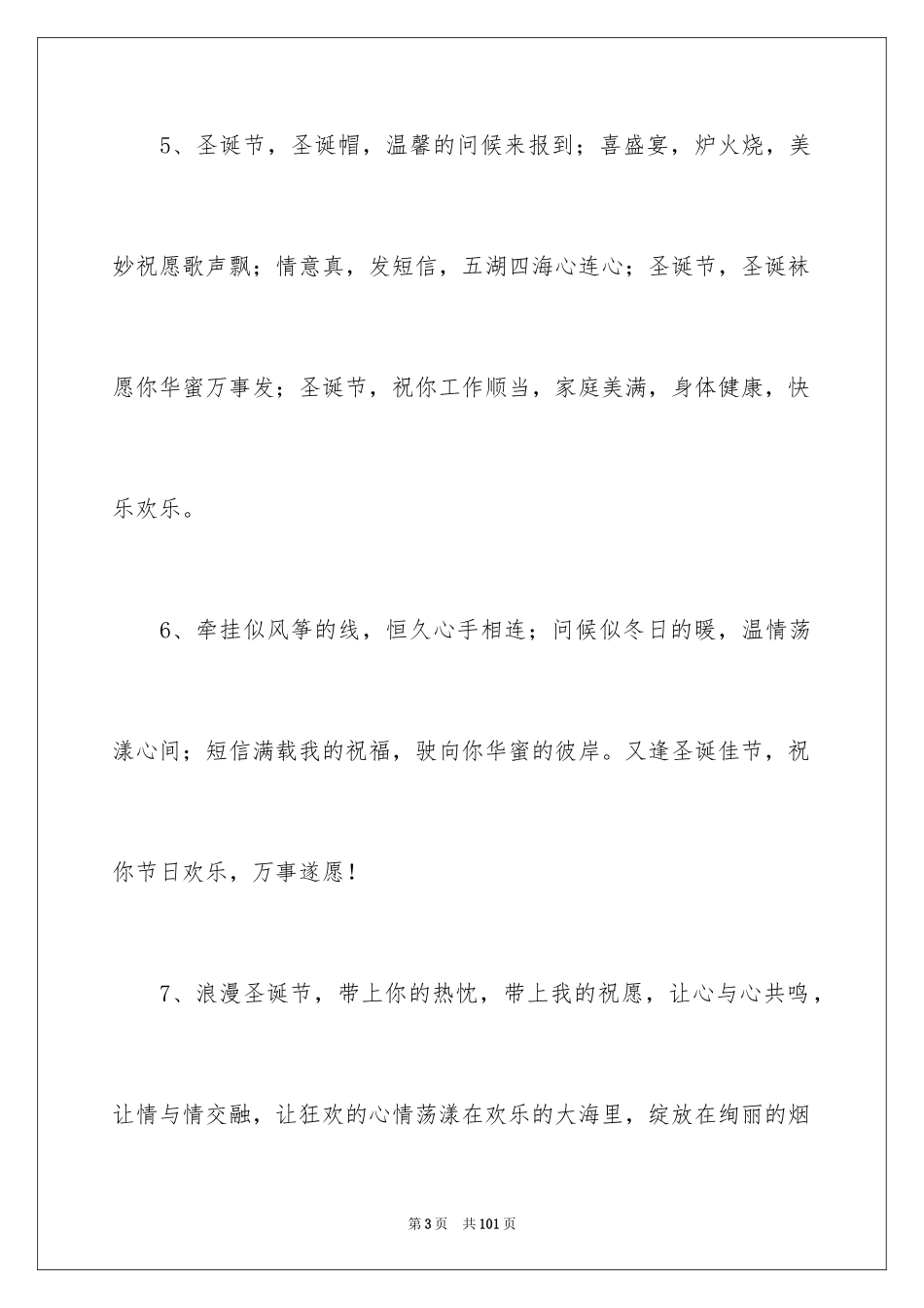 2024圣诞节贺卡贺词_第3页