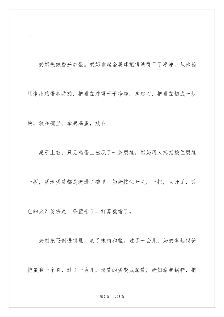 2024三年级烧菜作文_第2页