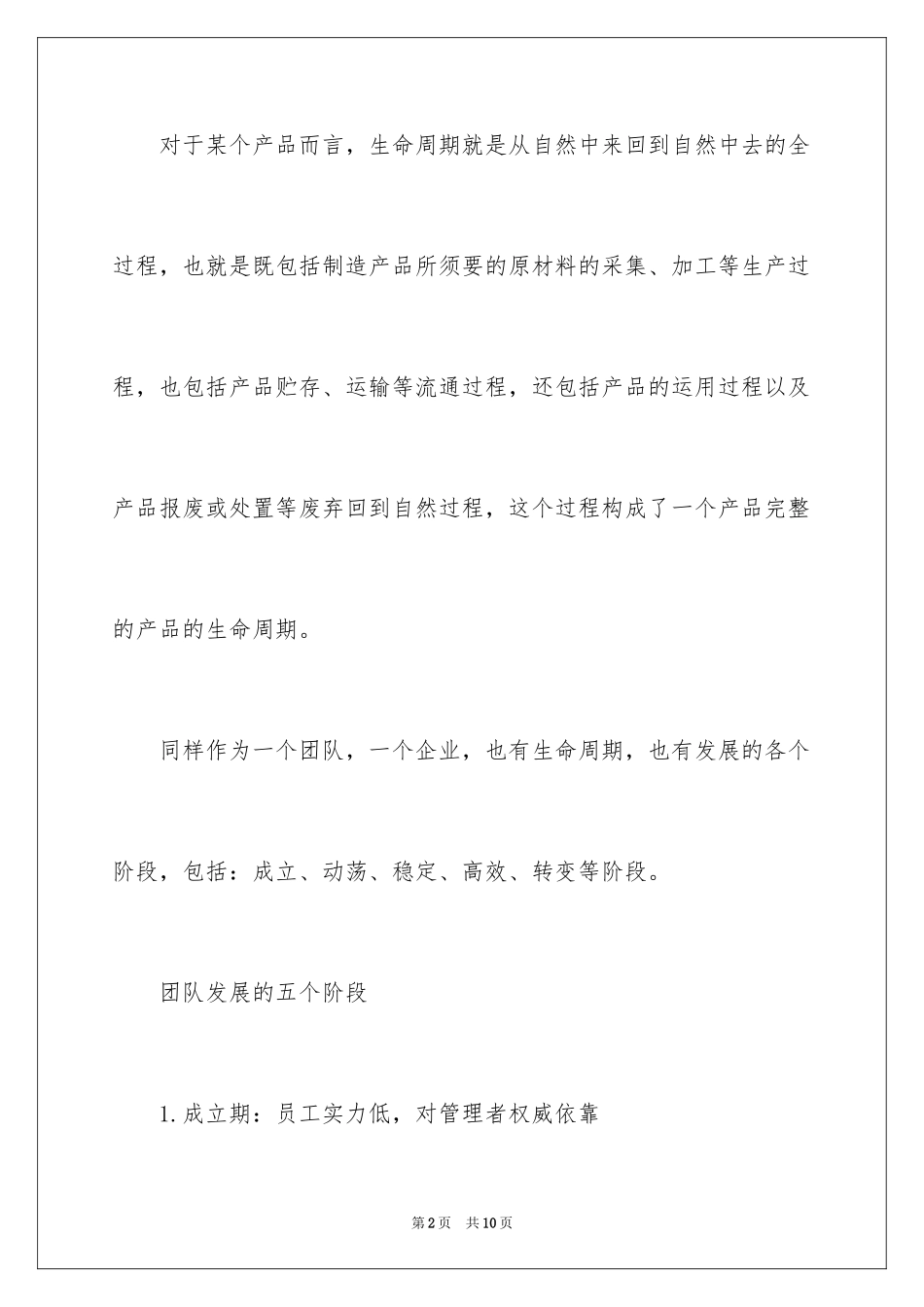 2024五个团队发展建设的阶段_第2页