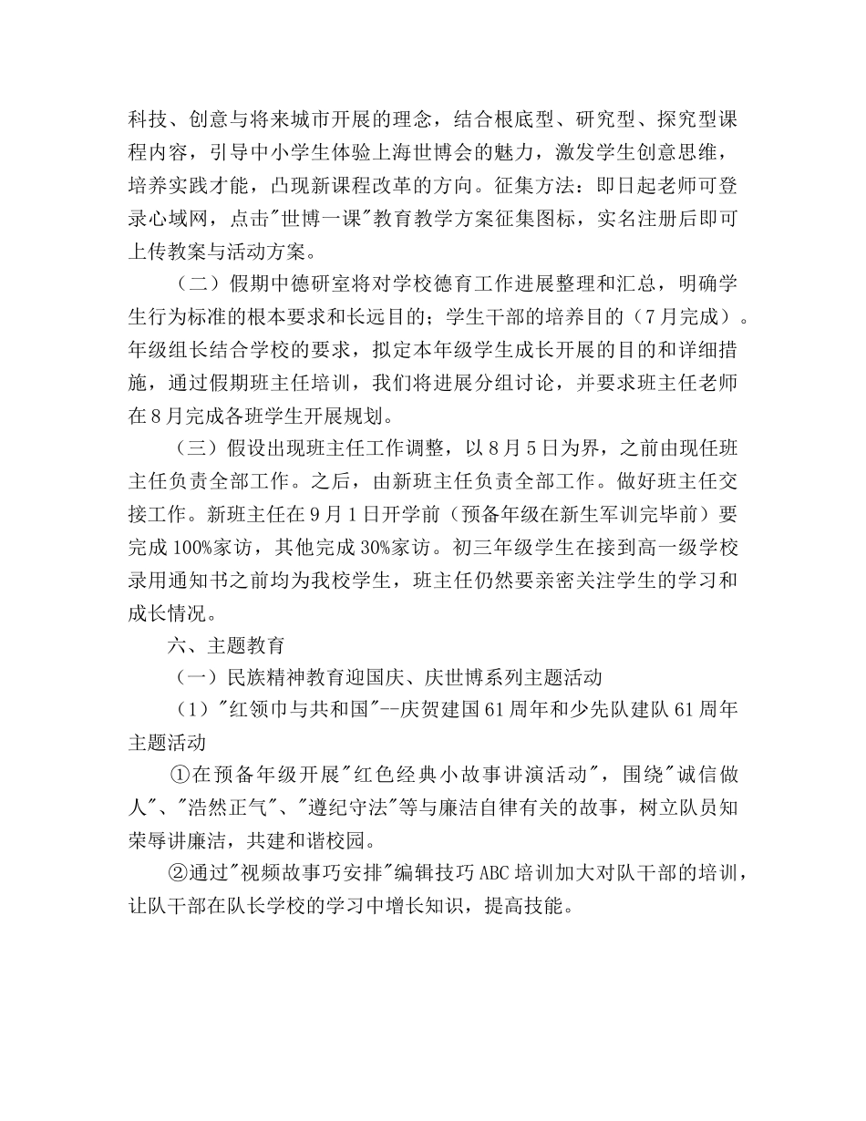 暑假德育工作参考计划 _第2页