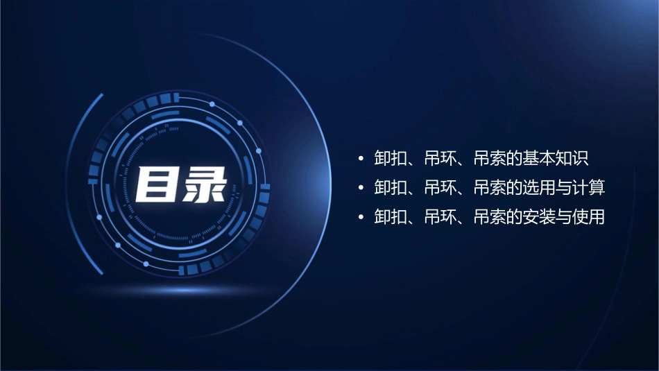 卸扣吊环吊索等课件_第2页