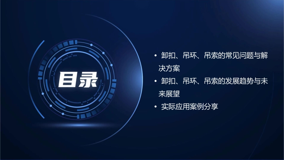 卸扣吊环吊索等课件_第3页