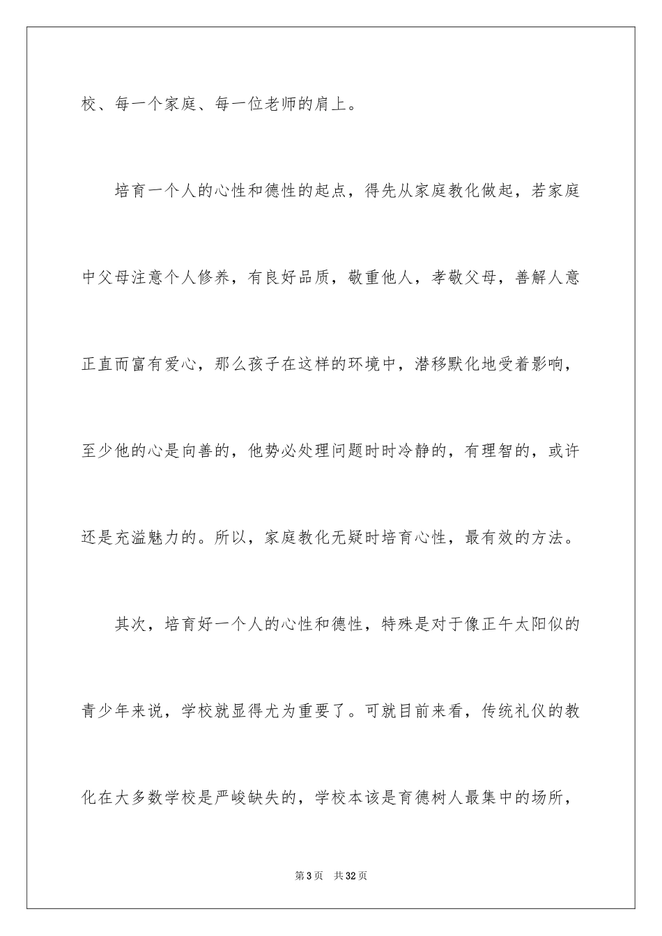 2024品德演讲稿_16_第3页