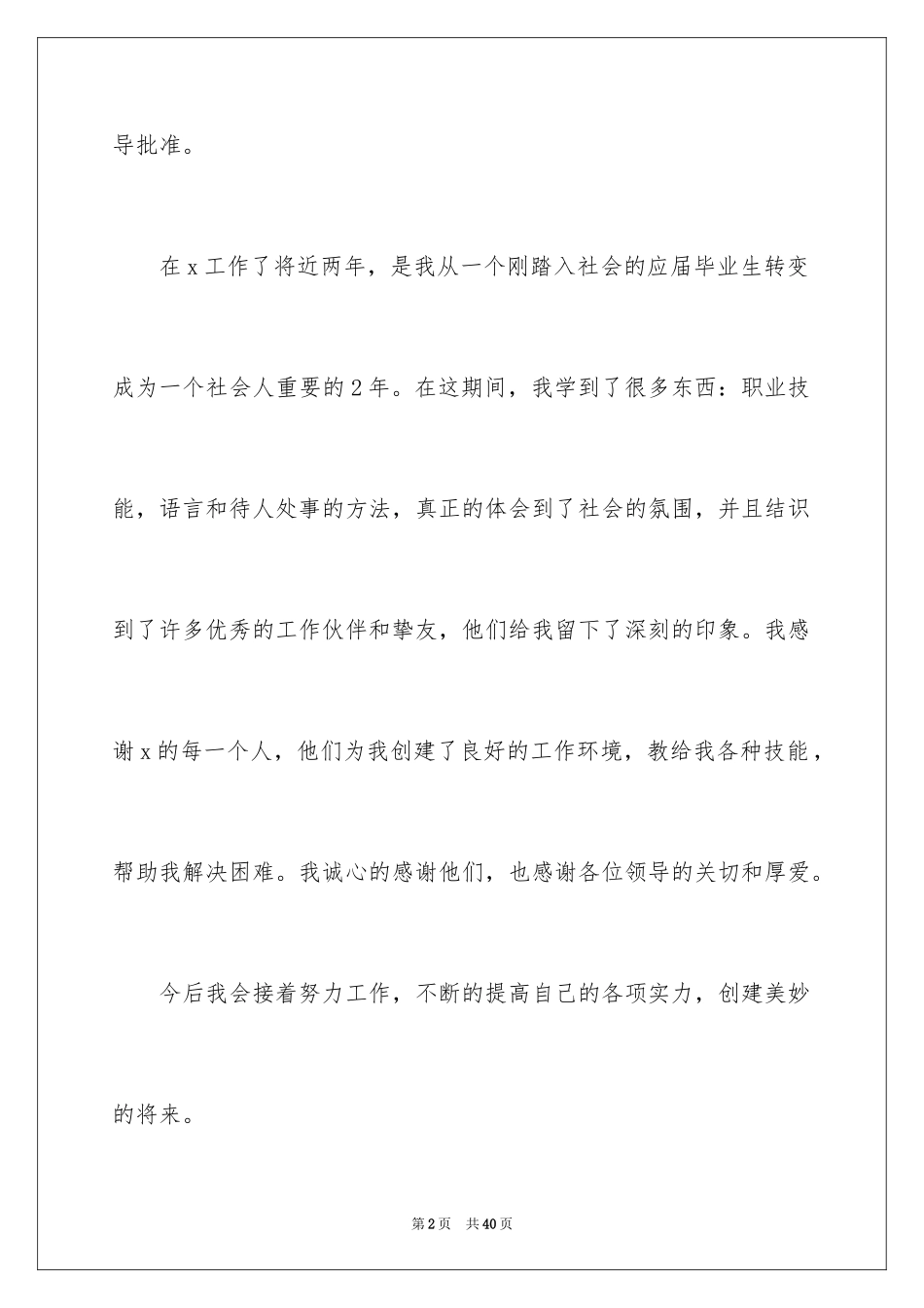 2024个人原因辞职报告_88_第2页