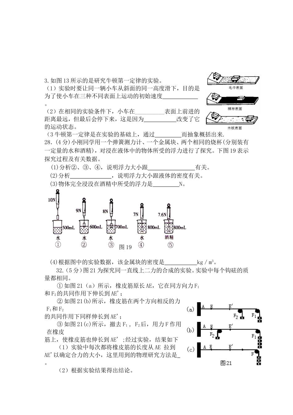 中考实验题力学部分_第2页