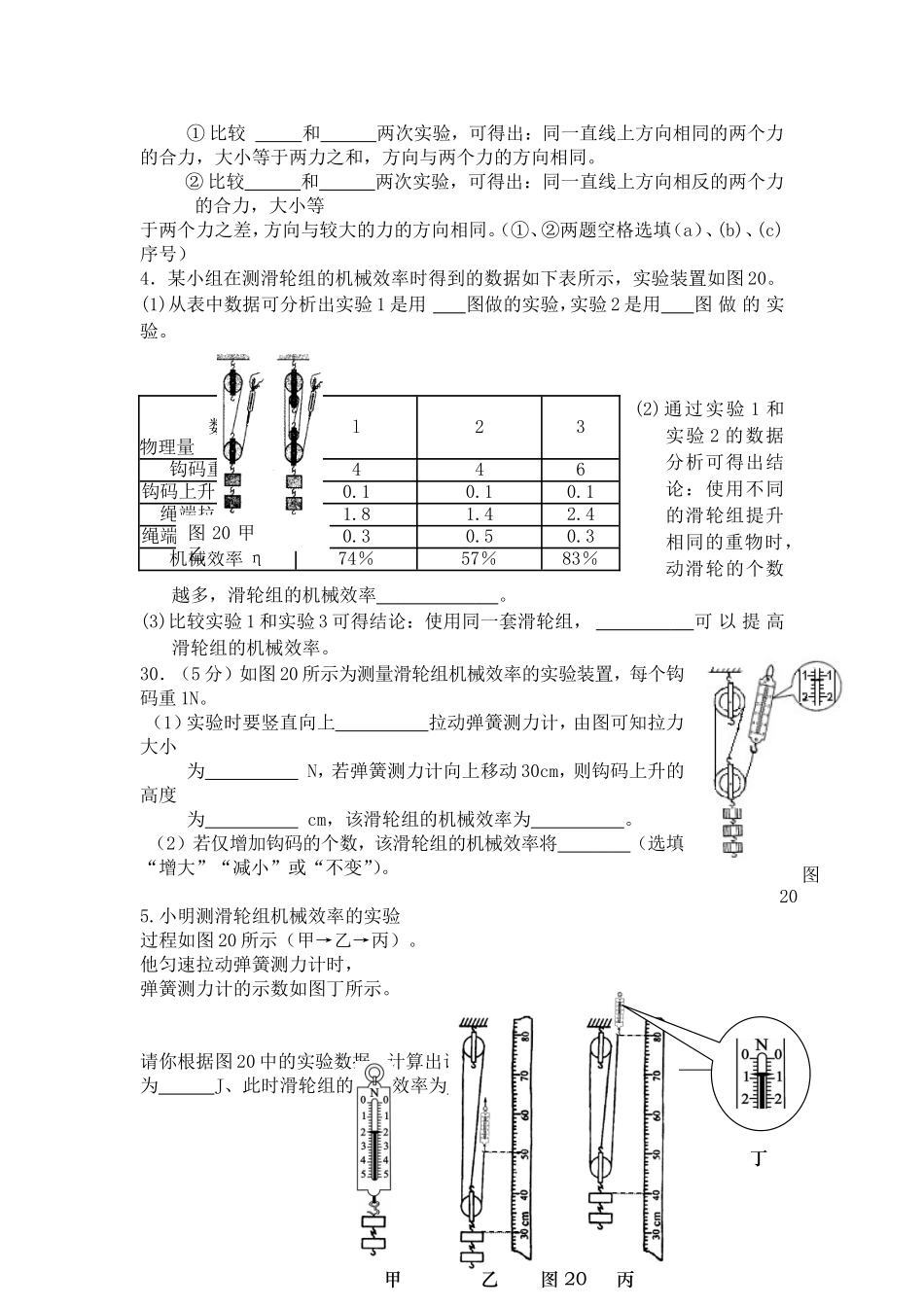 中考实验题力学部分_第3页