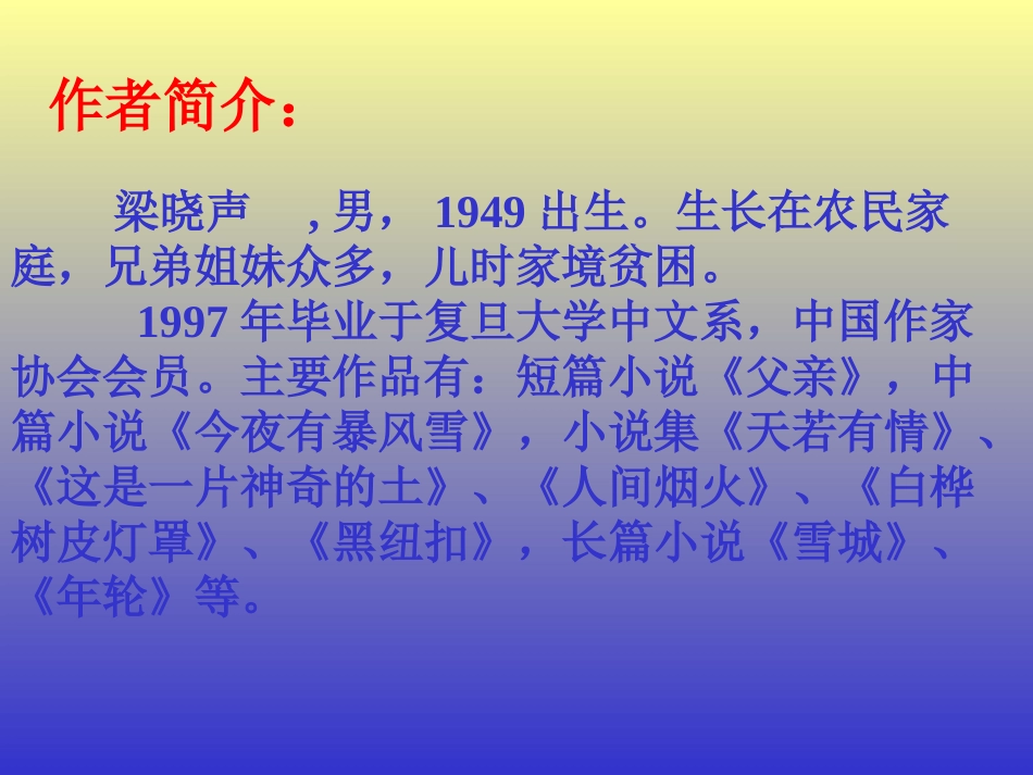 谢丰影慈母情深PPT课件2_第2页