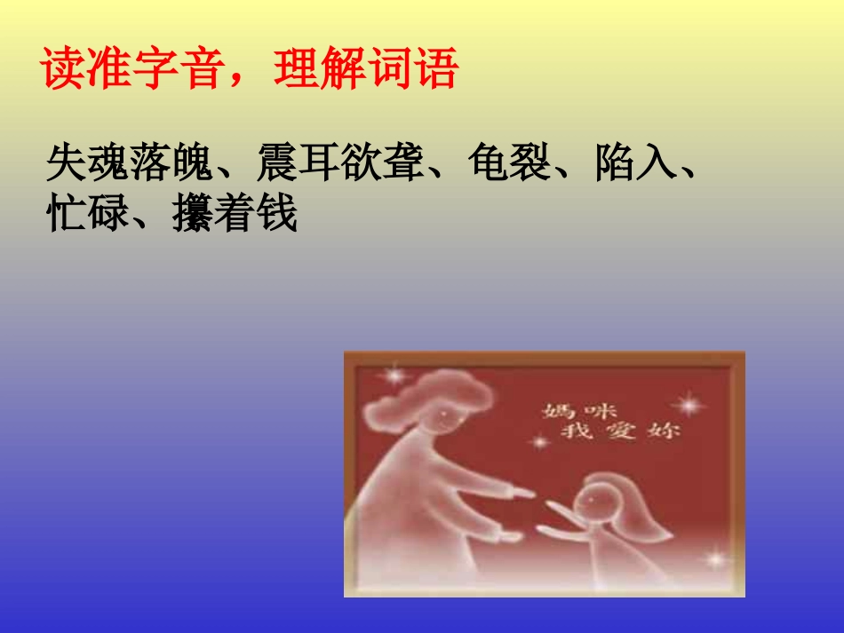 谢丰影慈母情深PPT课件2_第3页
