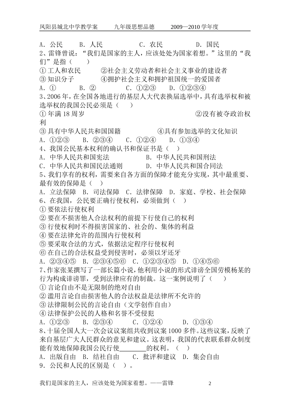 八年级第一课：国家的主人广泛的权利_第2页