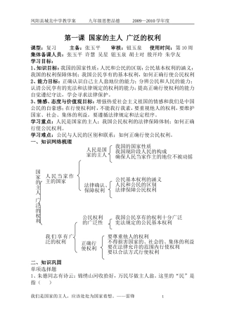 八年级第一课：国家的主人广泛的权利