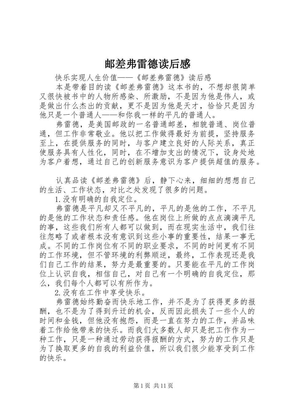 邮差弗雷德读后心得_第1页