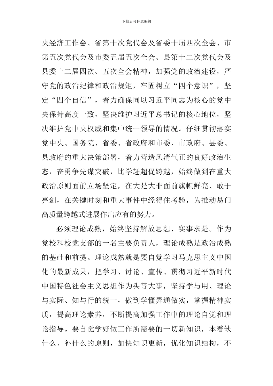 《激浊扬清在云南》观后感：保持警醒和定力自觉加强党性锻炼_第2页