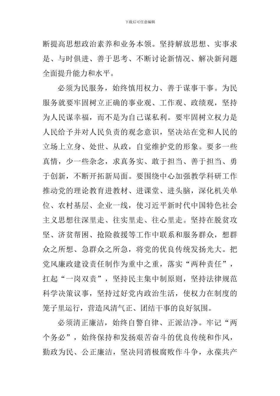 《激浊扬清在云南》观后感：保持警醒和定力自觉加强党性锻炼_第3页