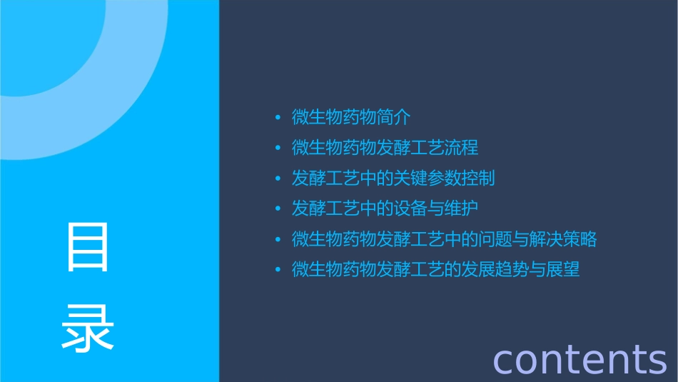 几种重要微生物药物的发酵工艺护理课件_第2页