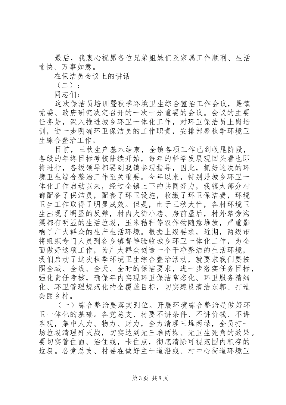 在保洁员会议上的讲话发言_第3页