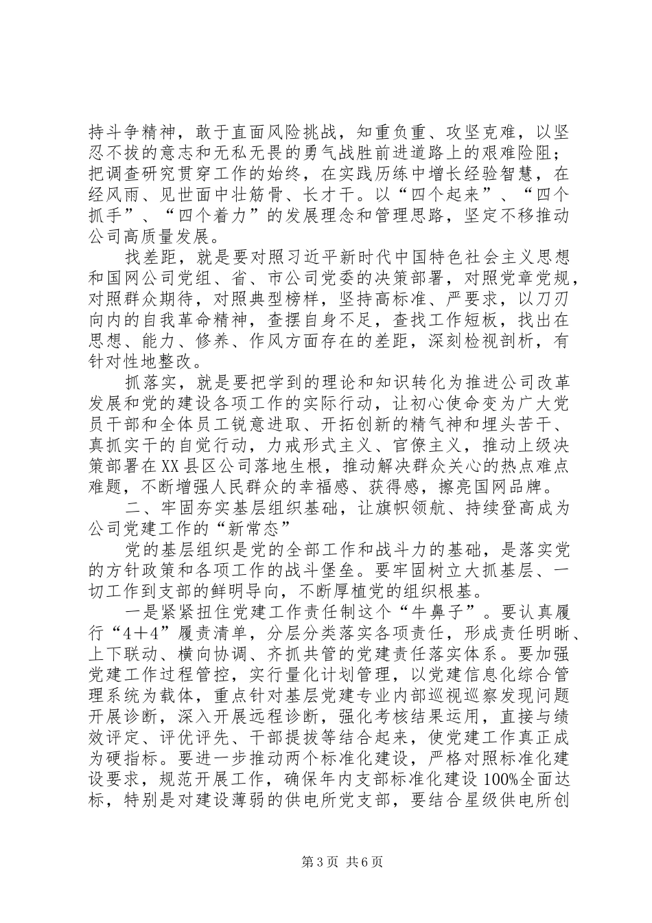 在XX年“七一”表彰大会上的讲话发言（供电企业）_第3页