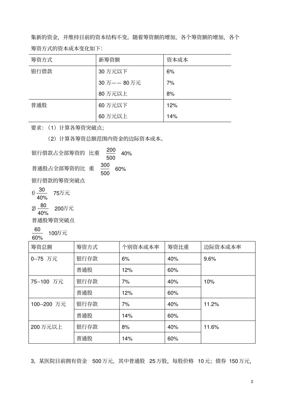 医院财务管理学测试题_第2页