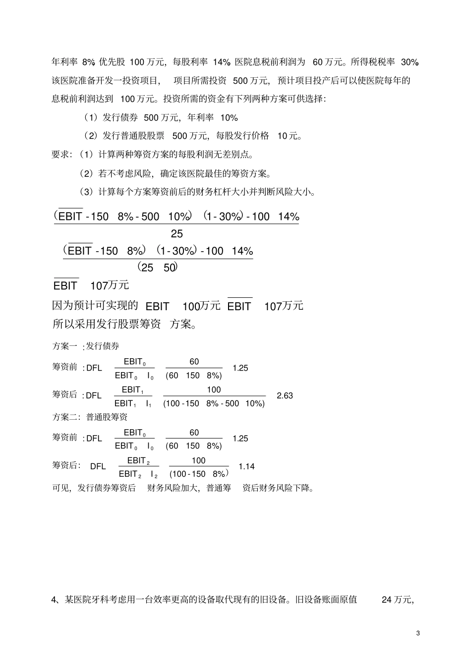 医院财务管理学测试题_第3页