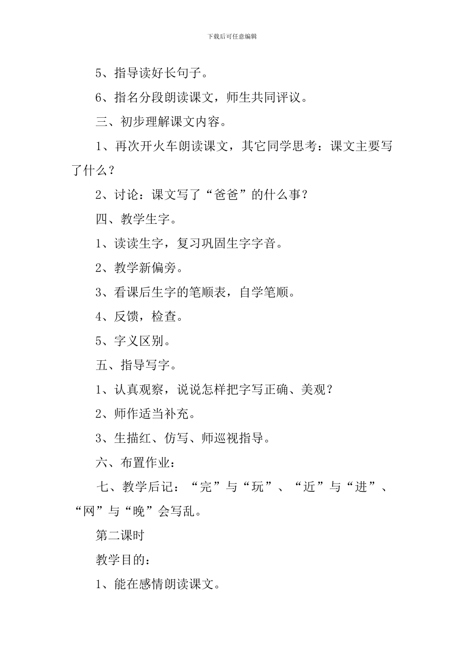 一年级小学生语文《好学的爸爸》原文、教案及教学反思_第3页