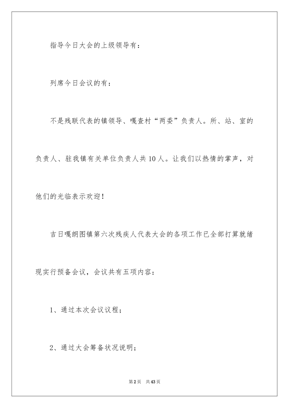 2024主持会议主持词_9_第2页