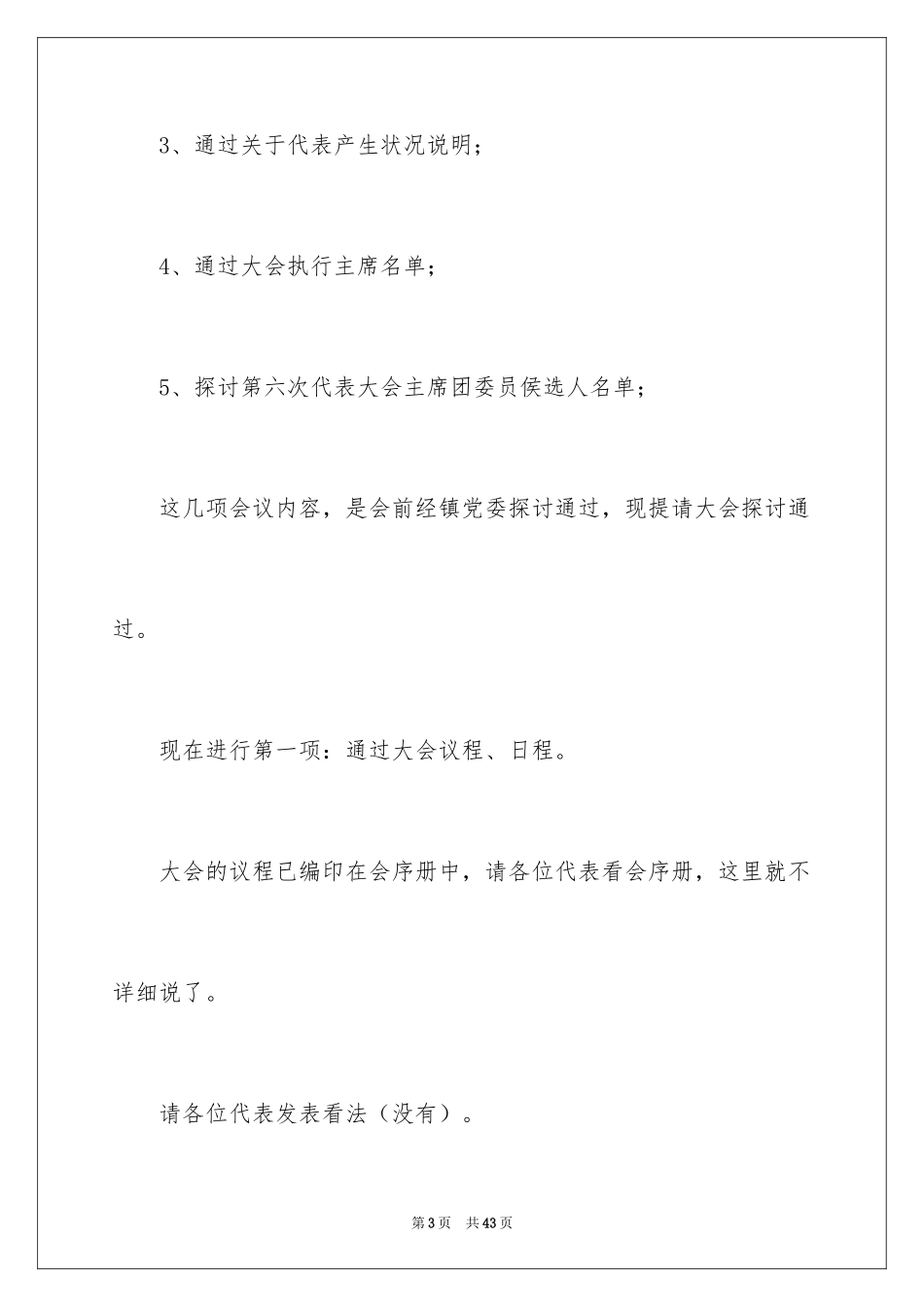 2024主持会议主持词_9_第3页