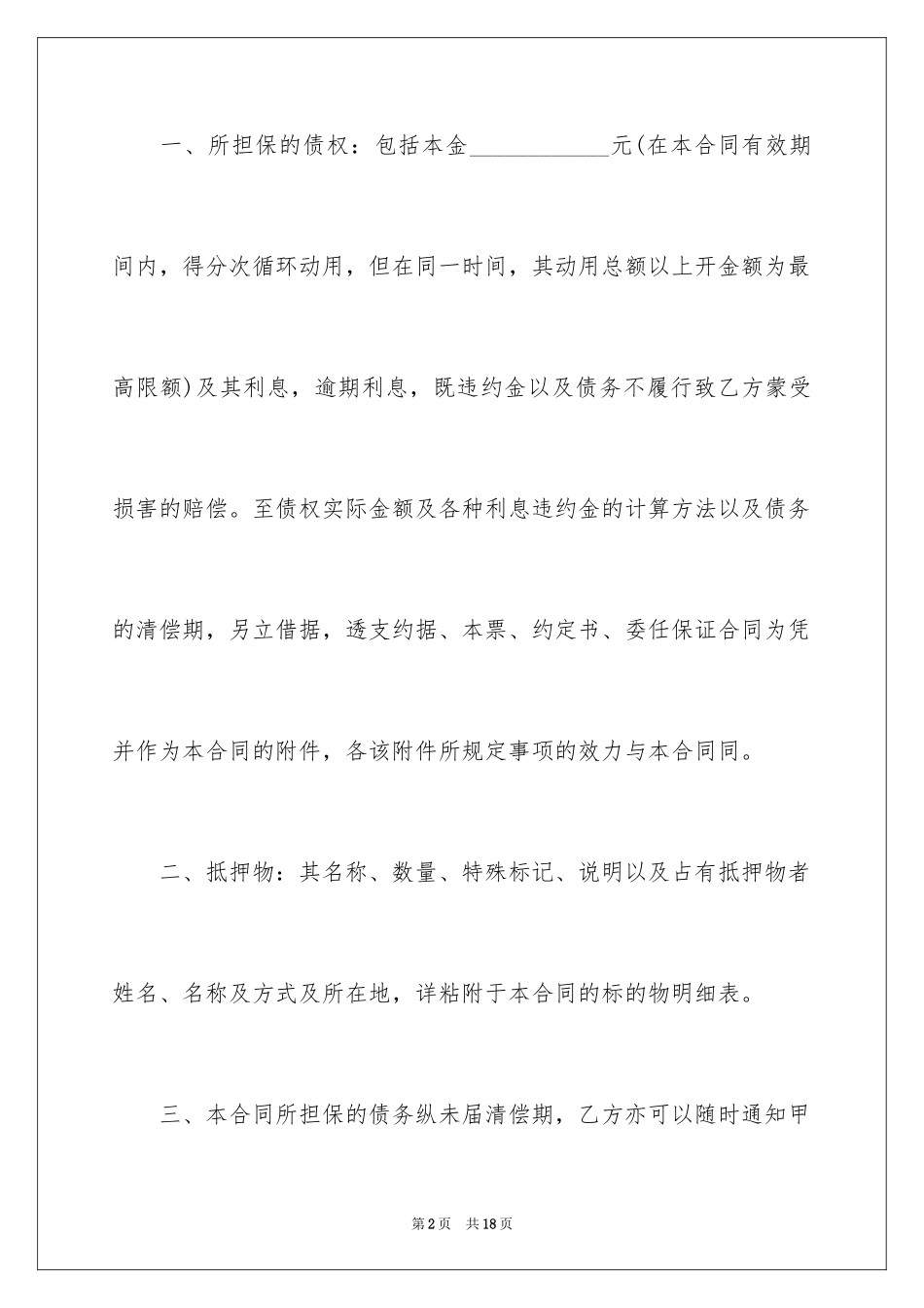 2024动产质押借款合同_2_第2页