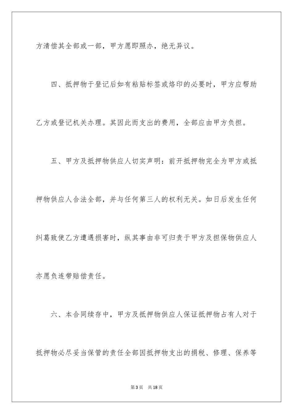 2024动产质押借款合同_2_第3页