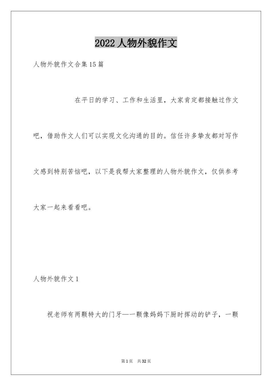 2024人物外貌作文_2_第1页