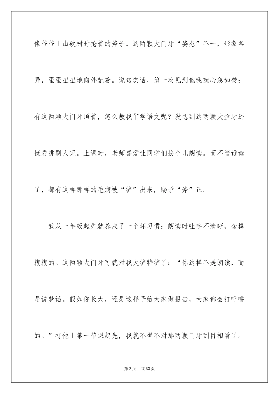 2024人物外貌作文_2_第2页