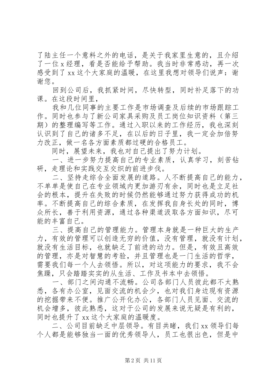 应届毕业生个人工作总结 _第2页