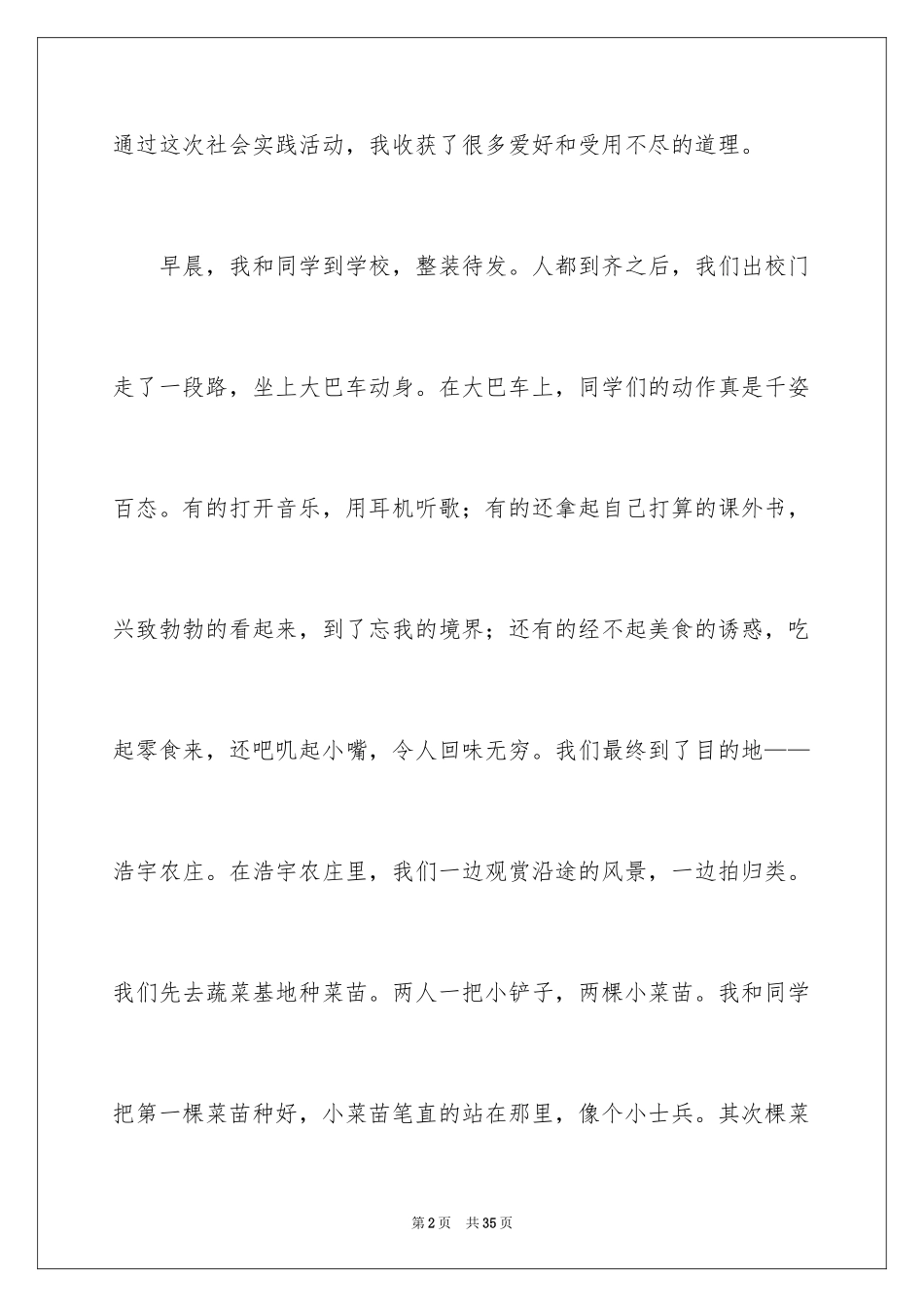 2024一次社会实践作文_109_第2页