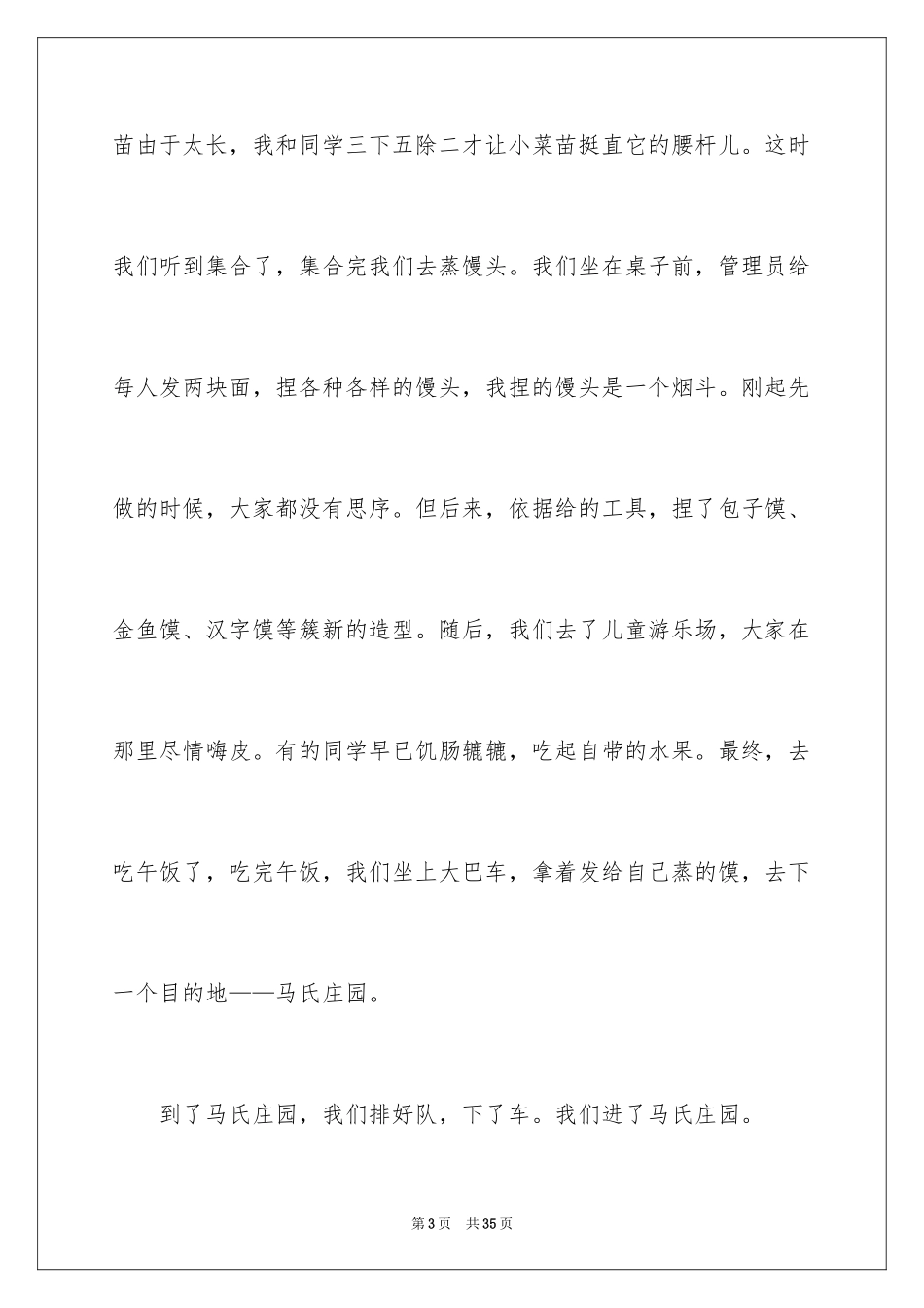 2024一次社会实践作文_109_第3页