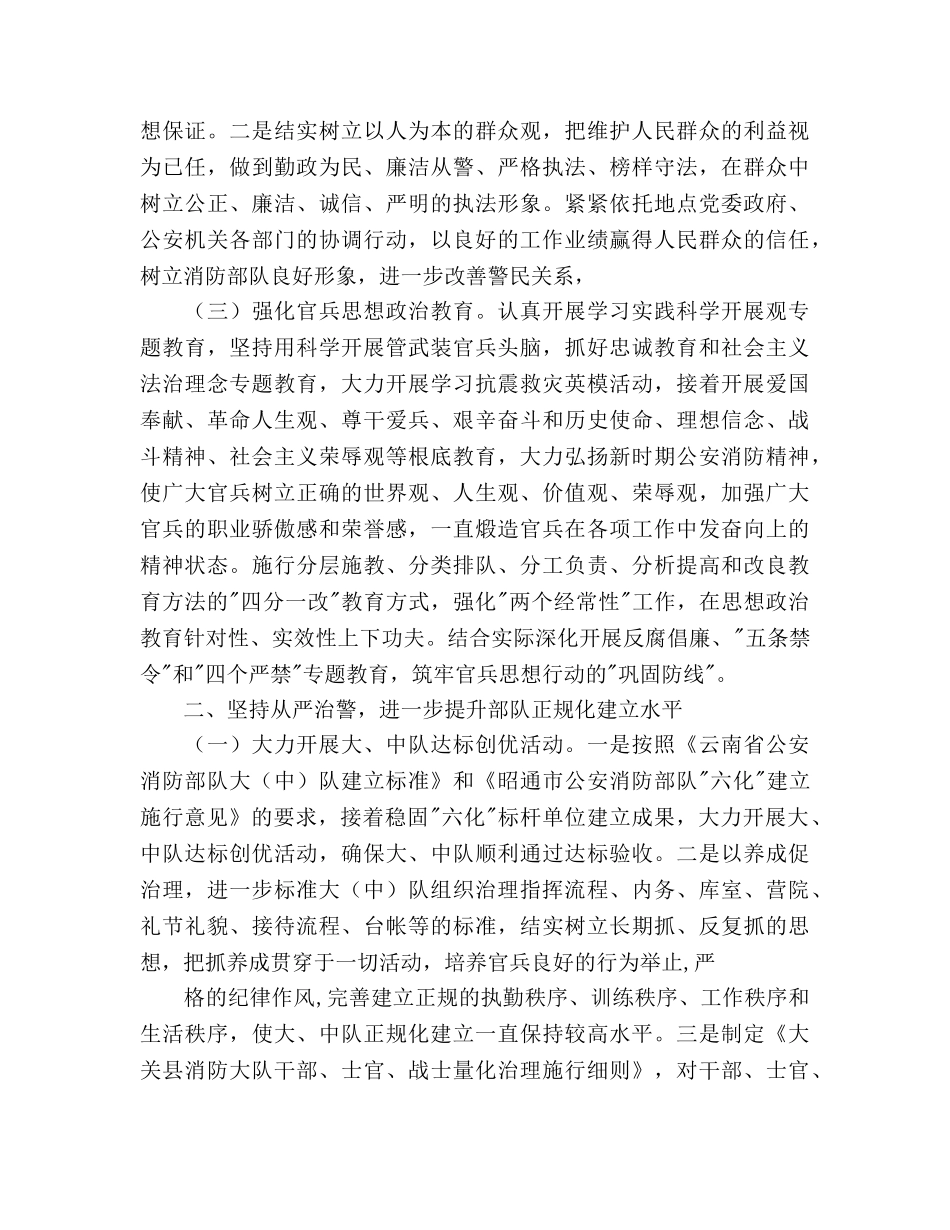 某消防中队工作参考计划范文 _第2页