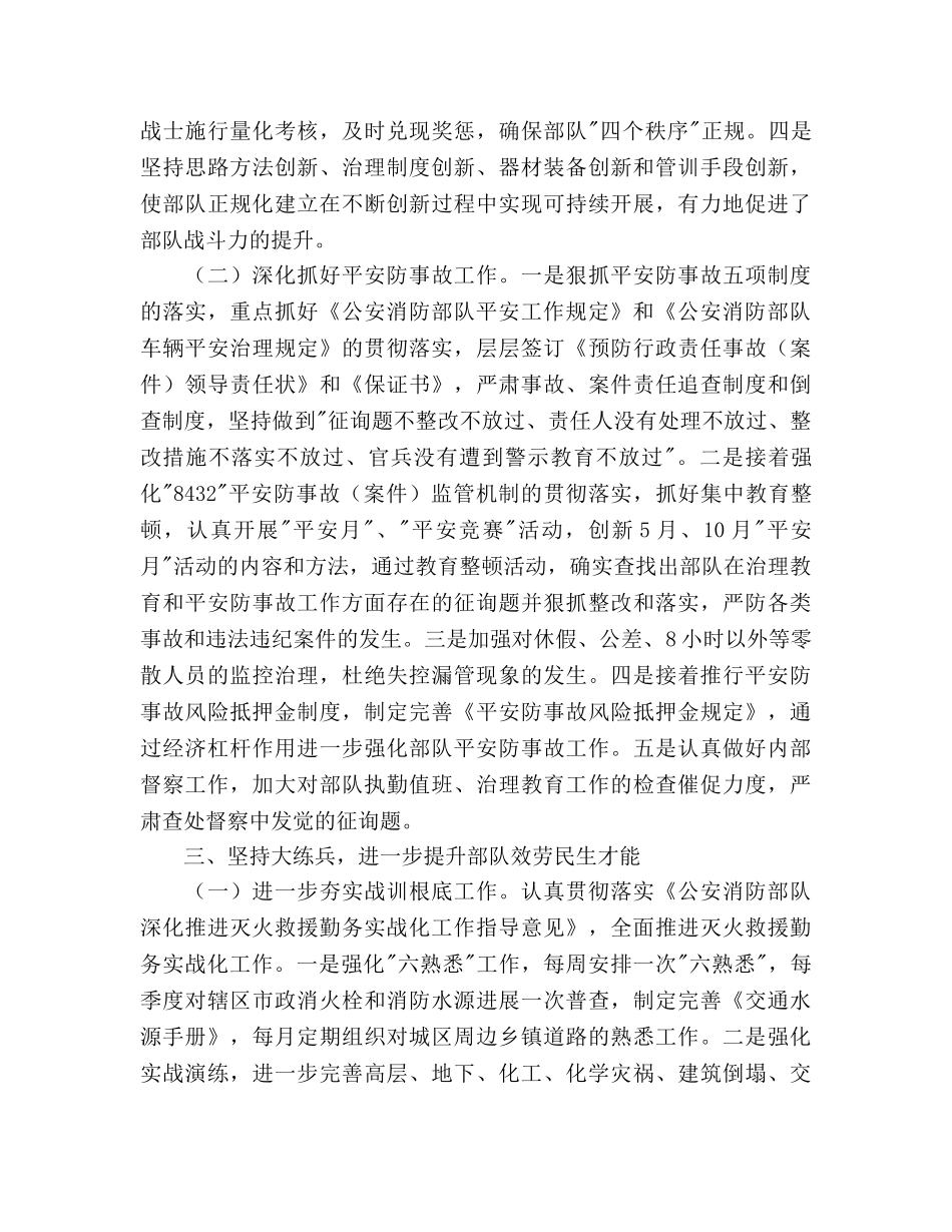 某消防中队工作参考计划范文 _第3页