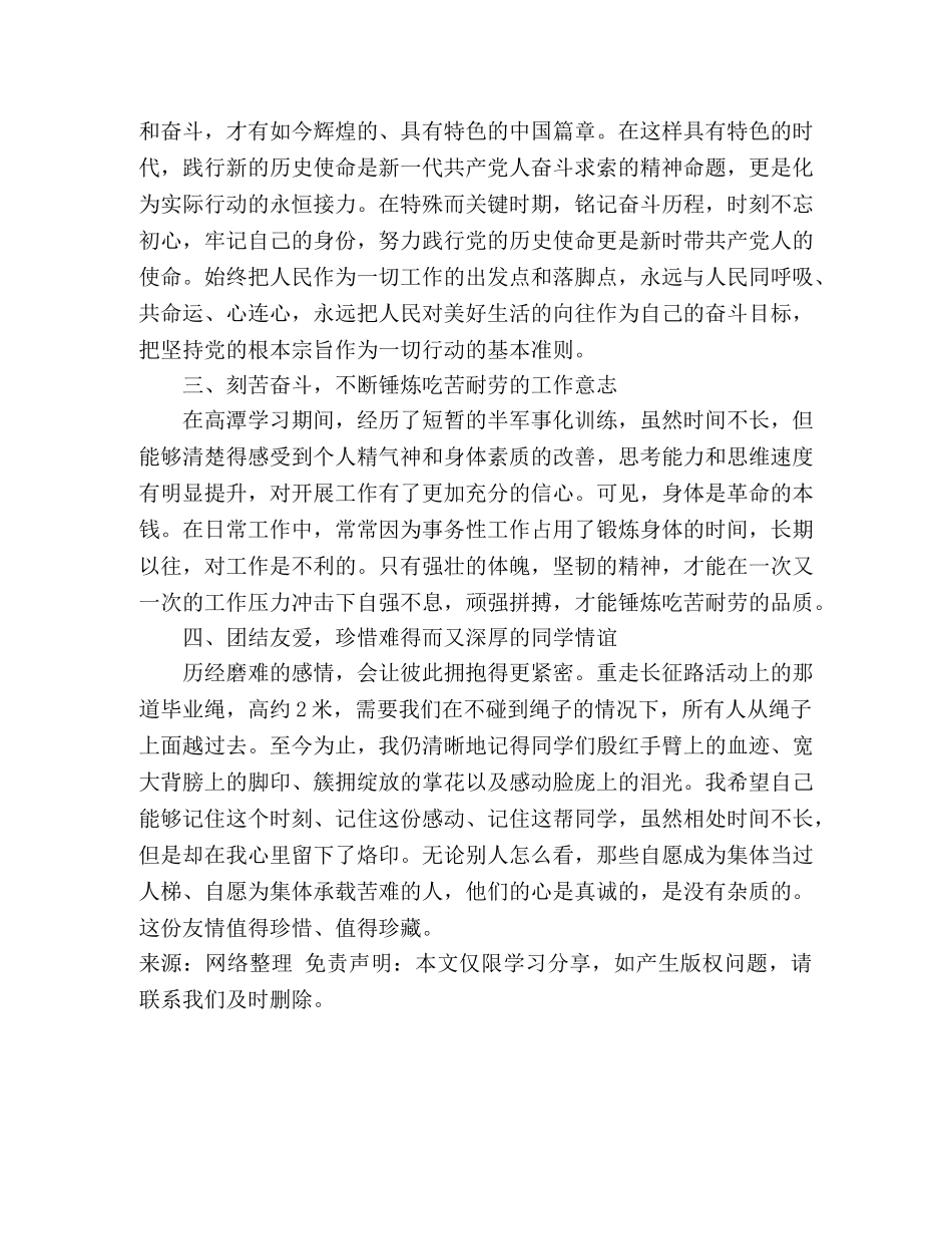 高潭党性教育心得体会 _第2页