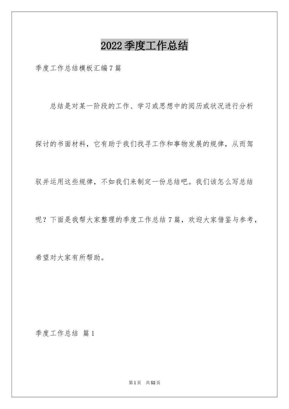 2024季度工作总结_244_第1页