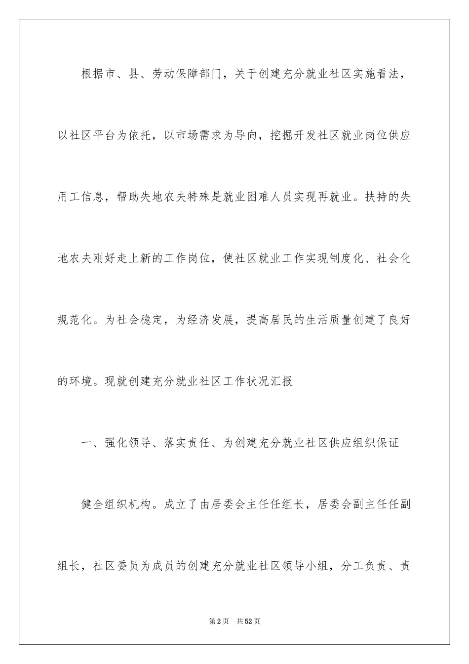 2024季度工作总结_244_第2页