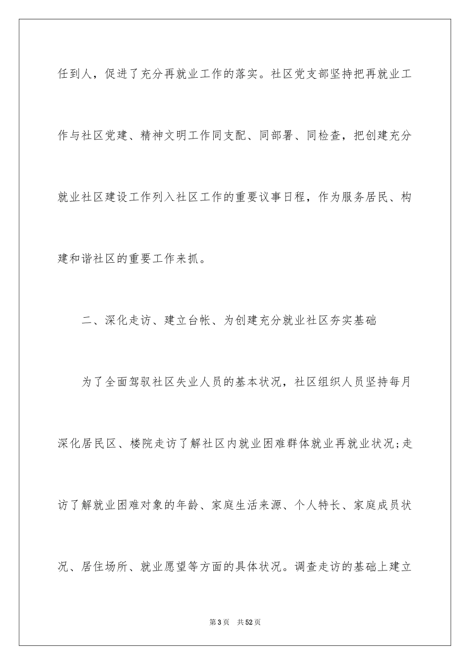 2024季度工作总结_244_第3页